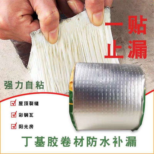 防水膠帶 強力止漏，守護屋頂平房安全